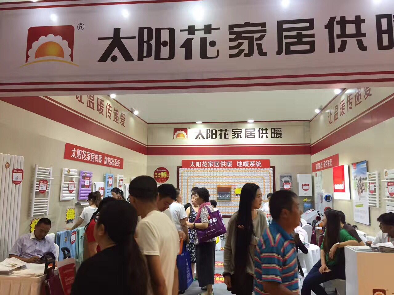 太陽花暖氣片家博會
