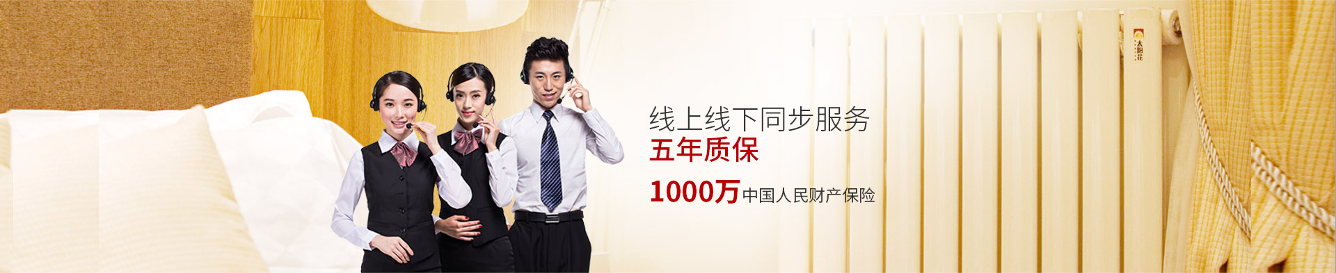 線上線下同步服務(wù) 五年質(zhì)保 1000萬(wàn)中國(guó)人民財(cái)產(chǎn)保險(xiǎn)