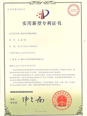 弧面型采暖散熱裝置專(zhuān)利證書(shū)