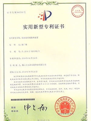 雙水道采暖散熱裝置證書(shū)