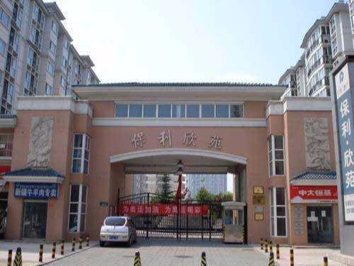 保利集團(tuán) 保利欣苑