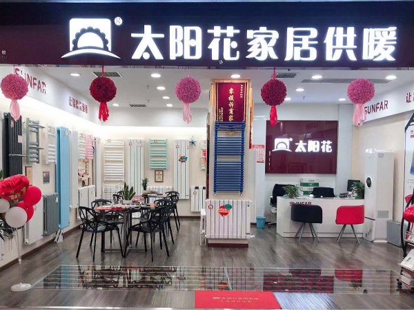 太陽花家居供暖 南集美店