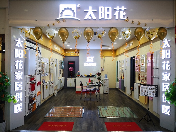 太陽花家居供暖 北苑集美店