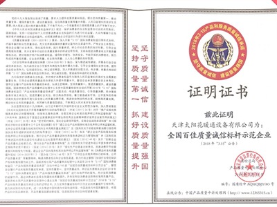太陽(yáng)花榮獲“全國(guó)百佳質(zhì)量誠(chéng)信標(biāo)桿示范企業(yè)”