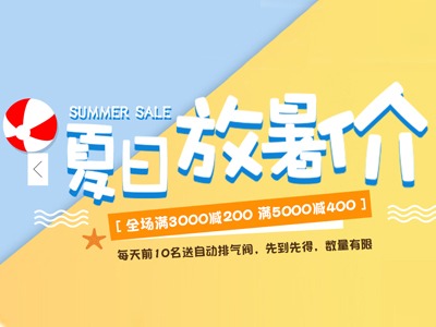 太陽(yáng)花天貓官方旗艦店推出“夏日放暑假”活動(dòng)